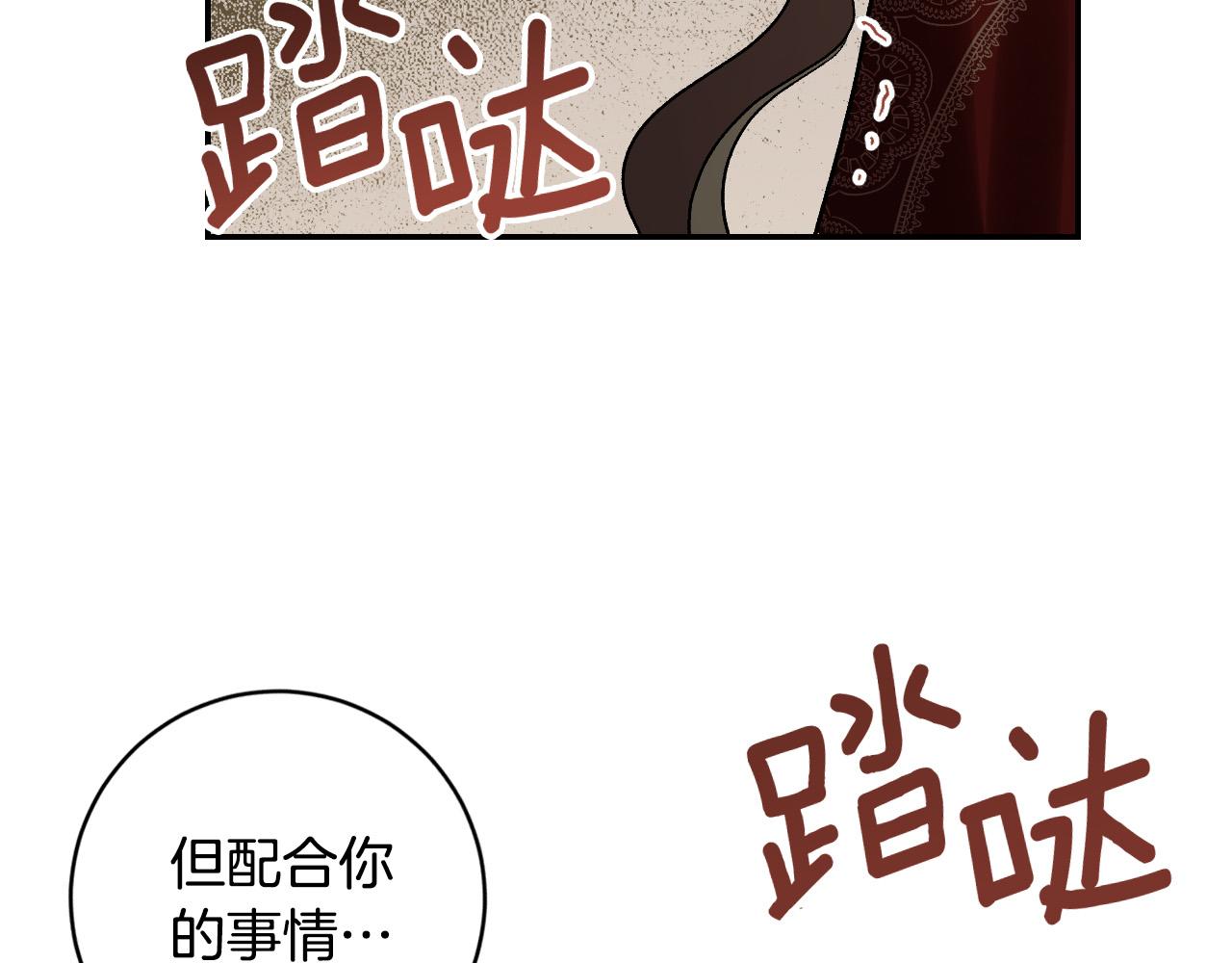 《琉璃之城》第92话 世华国 第41页