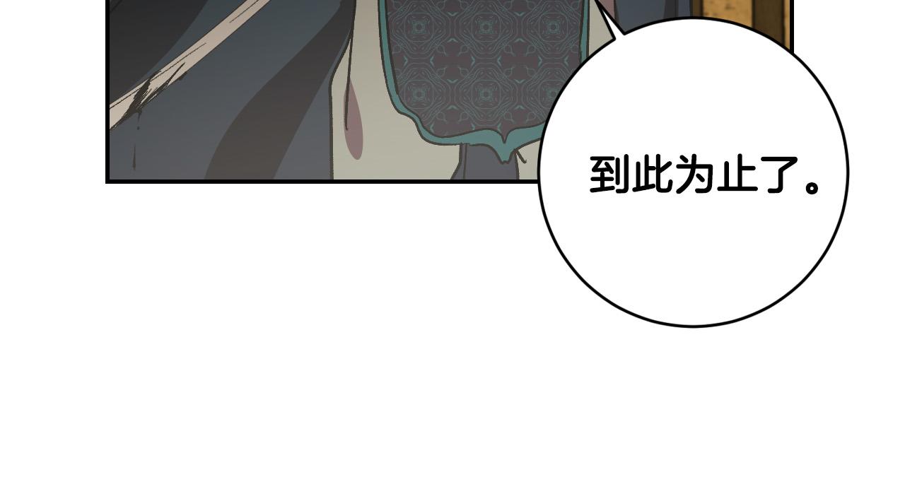 《琉璃之城》第92话 世华国 第43页