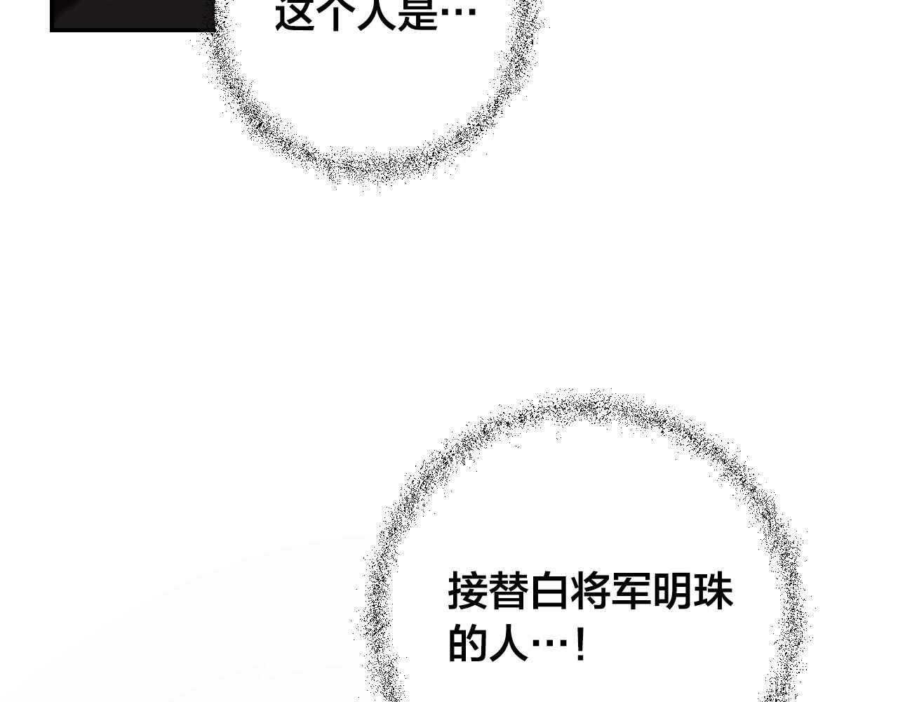 《琉璃之城》第92话 世华国 第49页