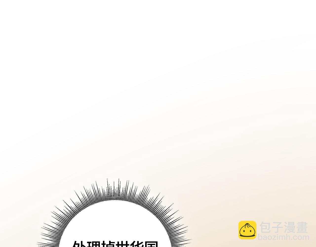 《琉璃之城》第92话 世华国 第8页