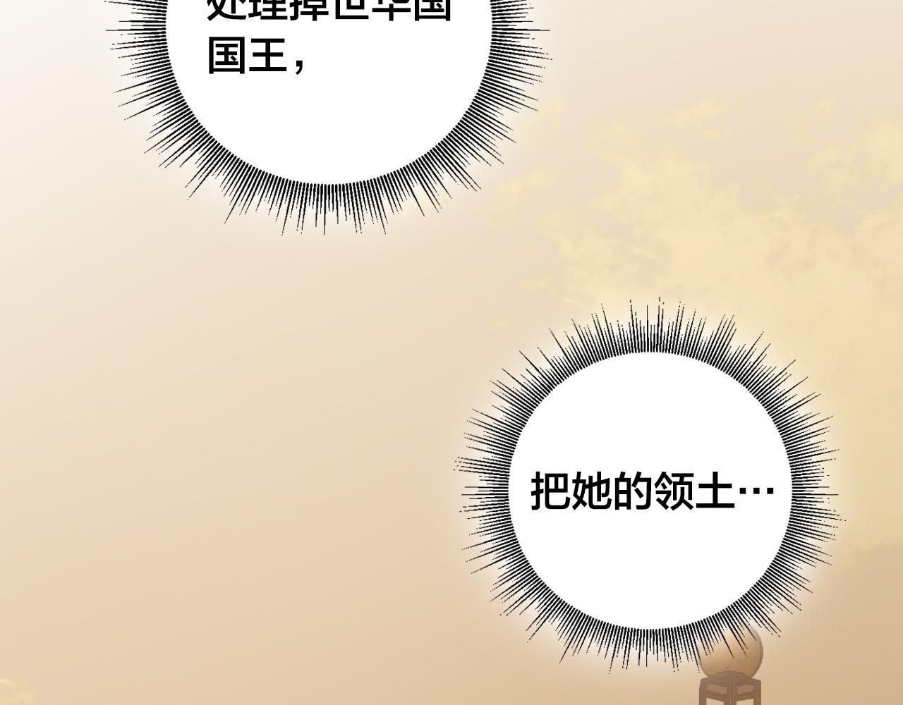 《琉璃之城》第92话 世华国 第9页