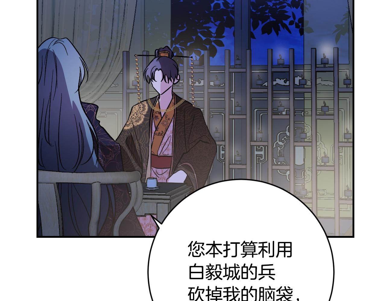 《琉璃之城》第90话 册封妃嫔 第10页