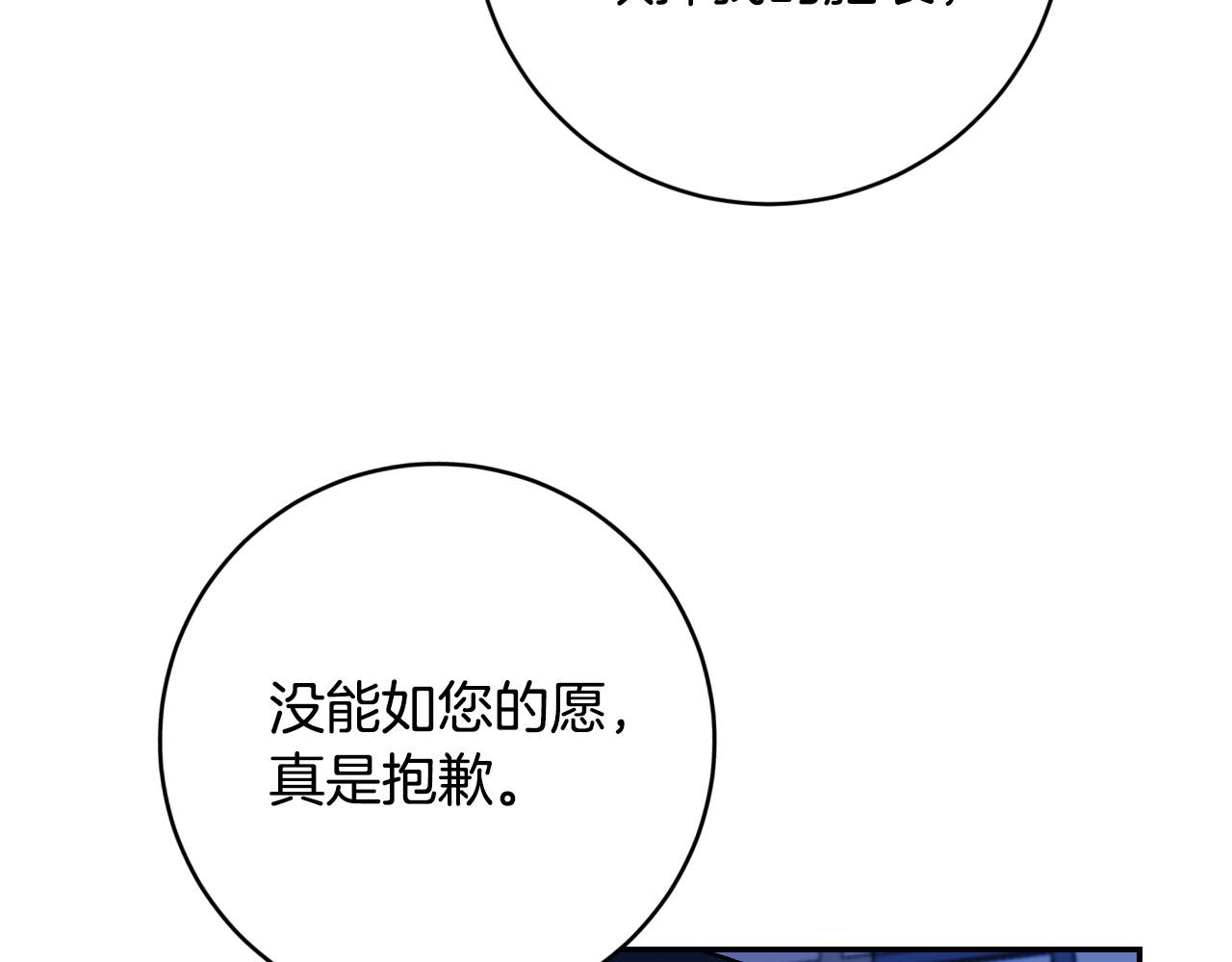 《琉璃之城》第90话 册封妃嫔 第11页