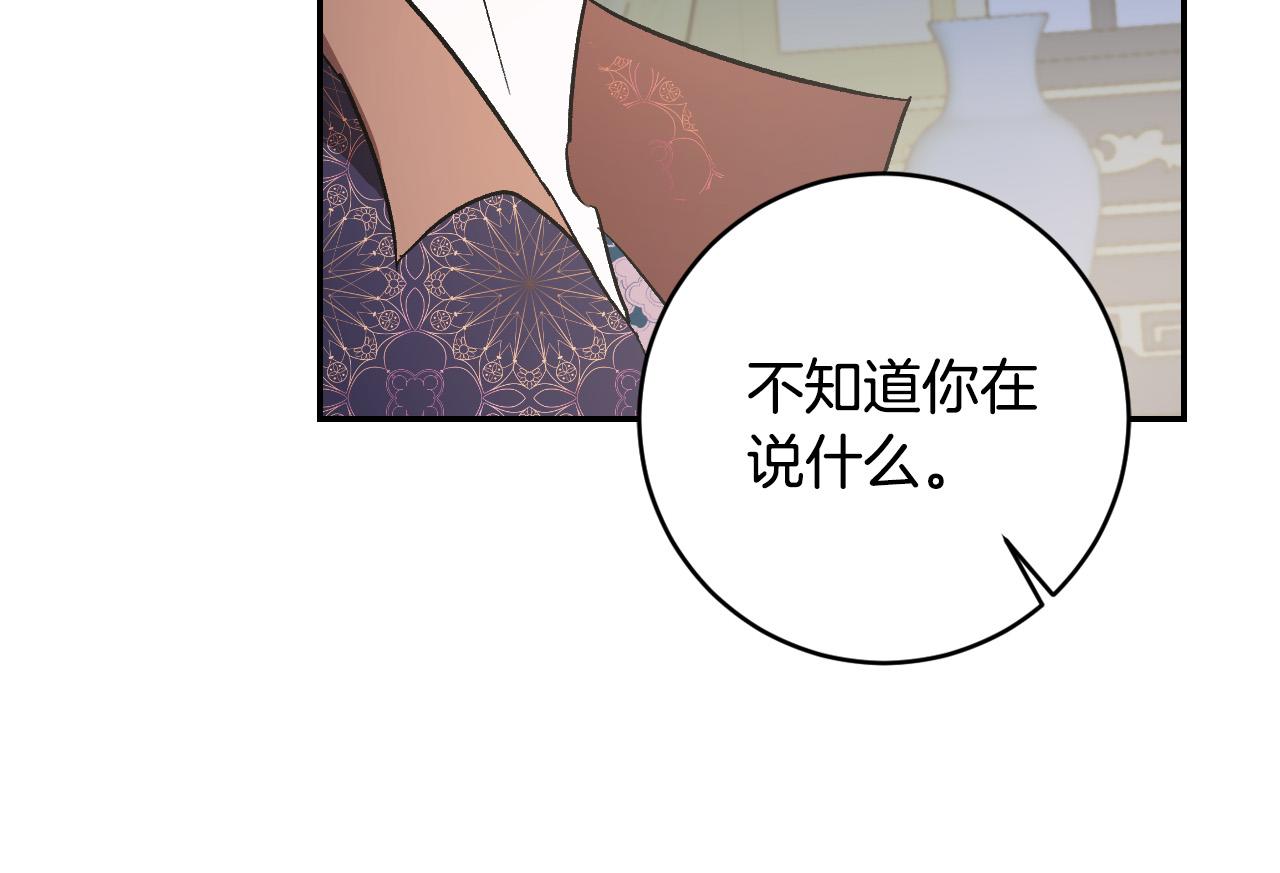 《琉璃之城》第90话 册封妃嫔 第13页
