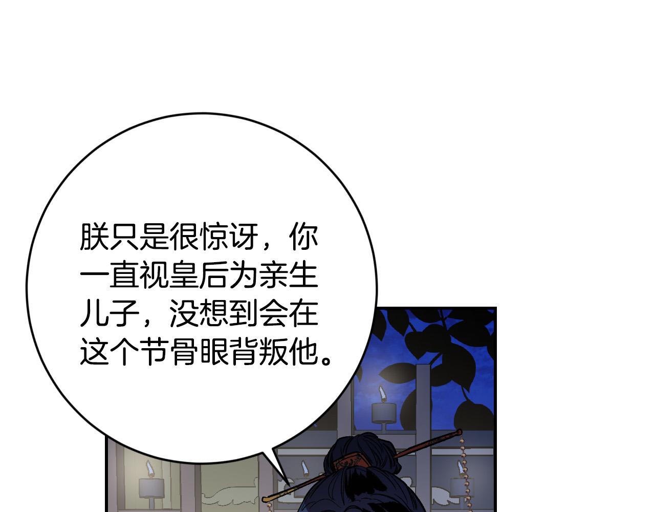 《琉璃之城》第90话 册封妃嫔 第14页