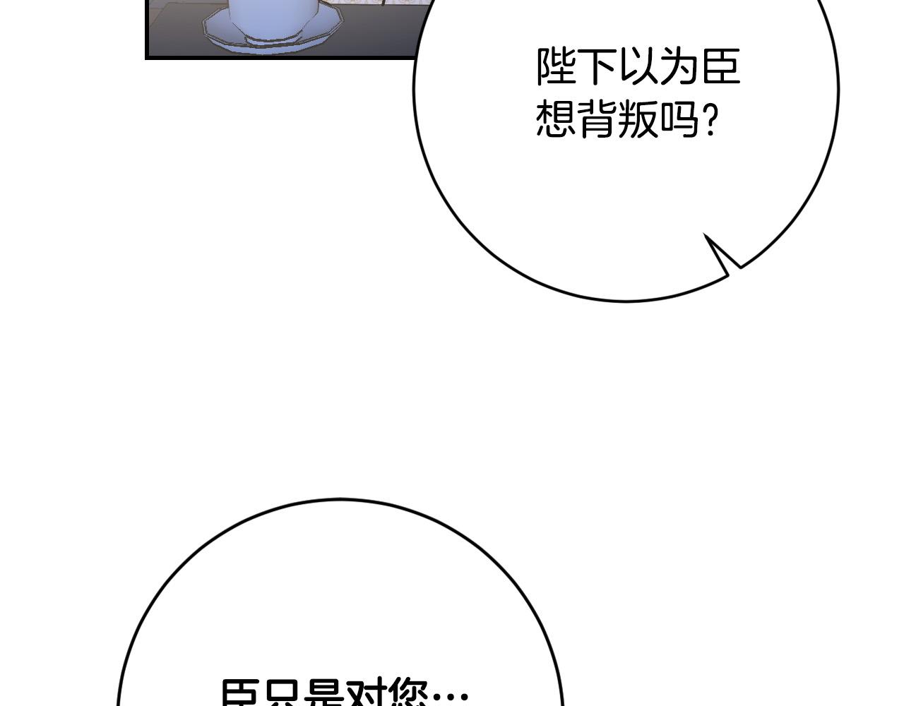《琉璃之城》第90话 册封妃嫔 第16页