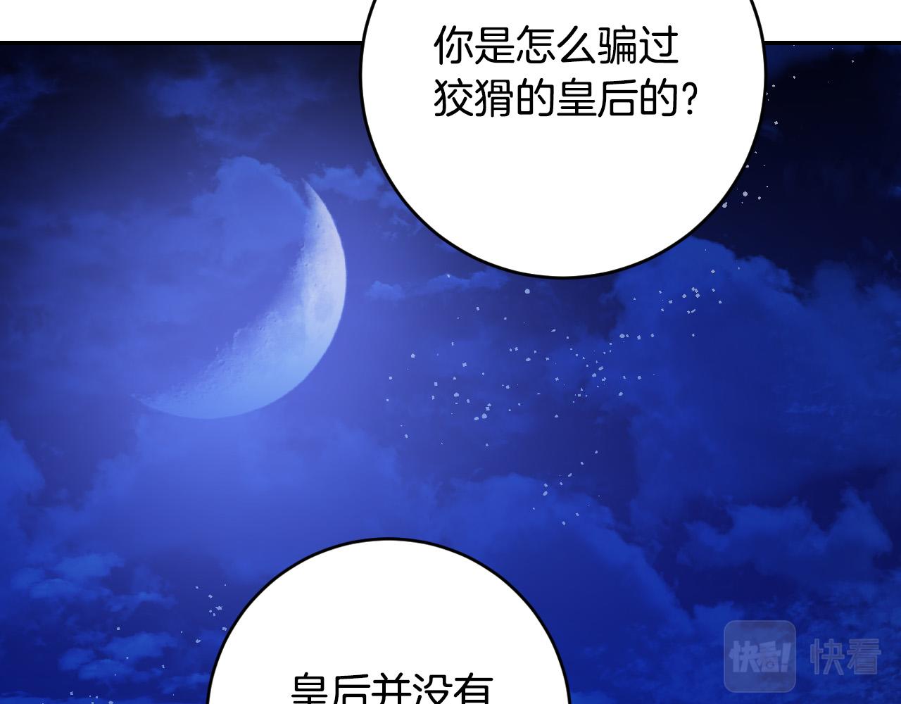 《琉璃之城》第90话 册封妃嫔 第20页