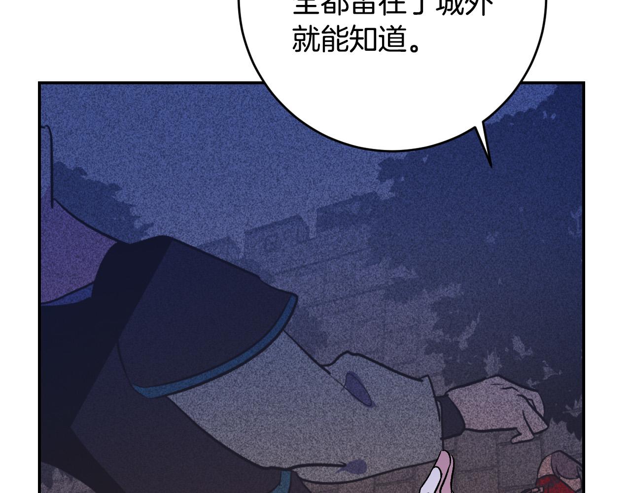 《琉璃之城》第90话 册封妃嫔 第22页