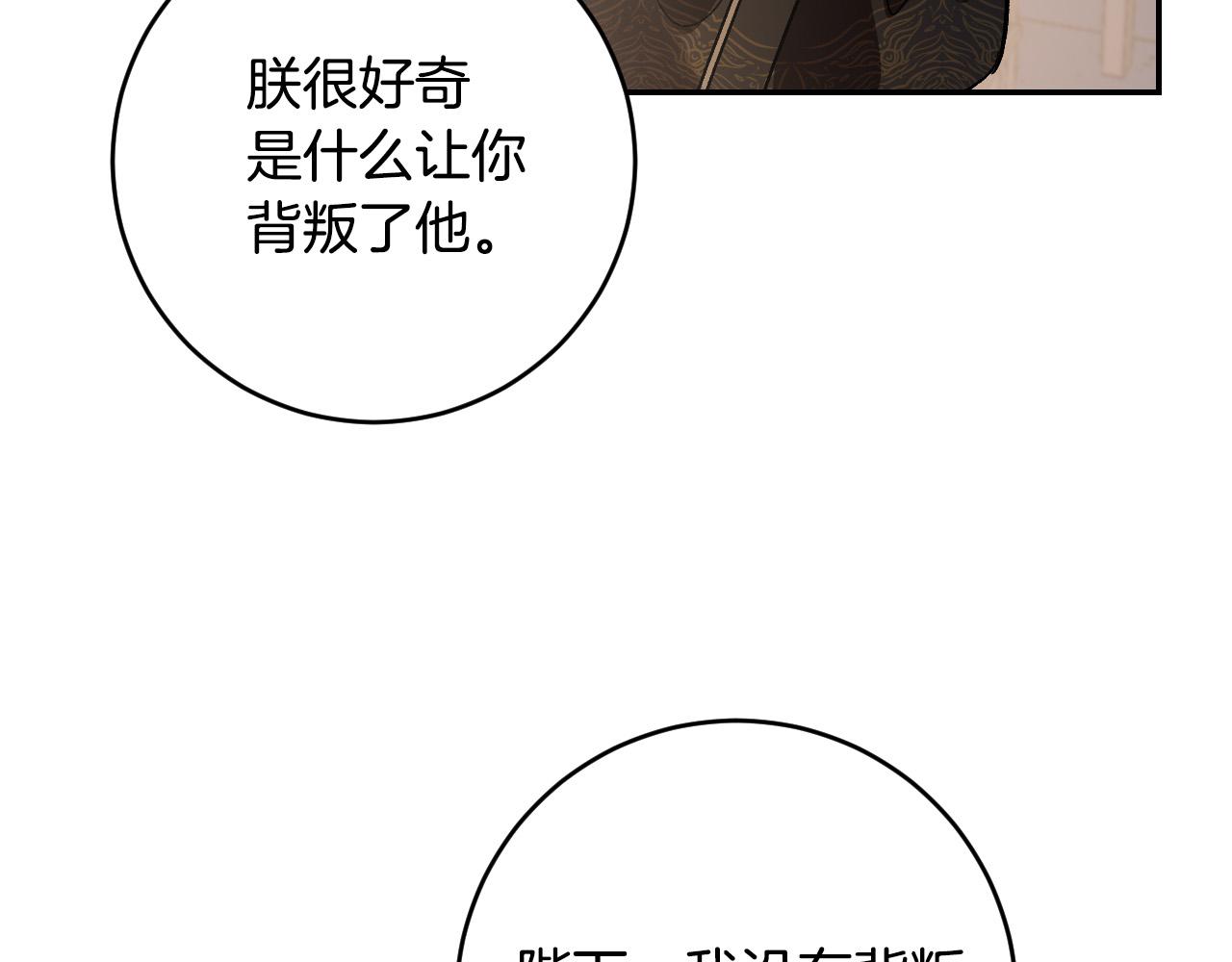 《琉璃之城》第90话 册封妃嫔 第29页