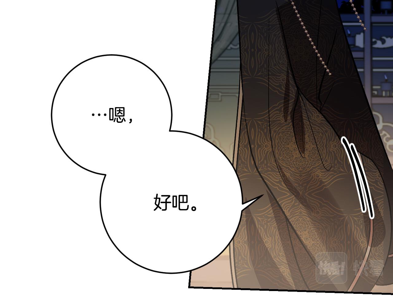 《琉璃之城》第90话 册封妃嫔 第34页