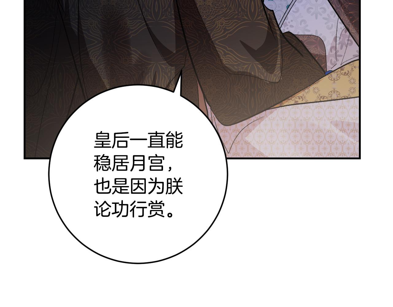 《琉璃之城》第90话 册封妃嫔 第37页