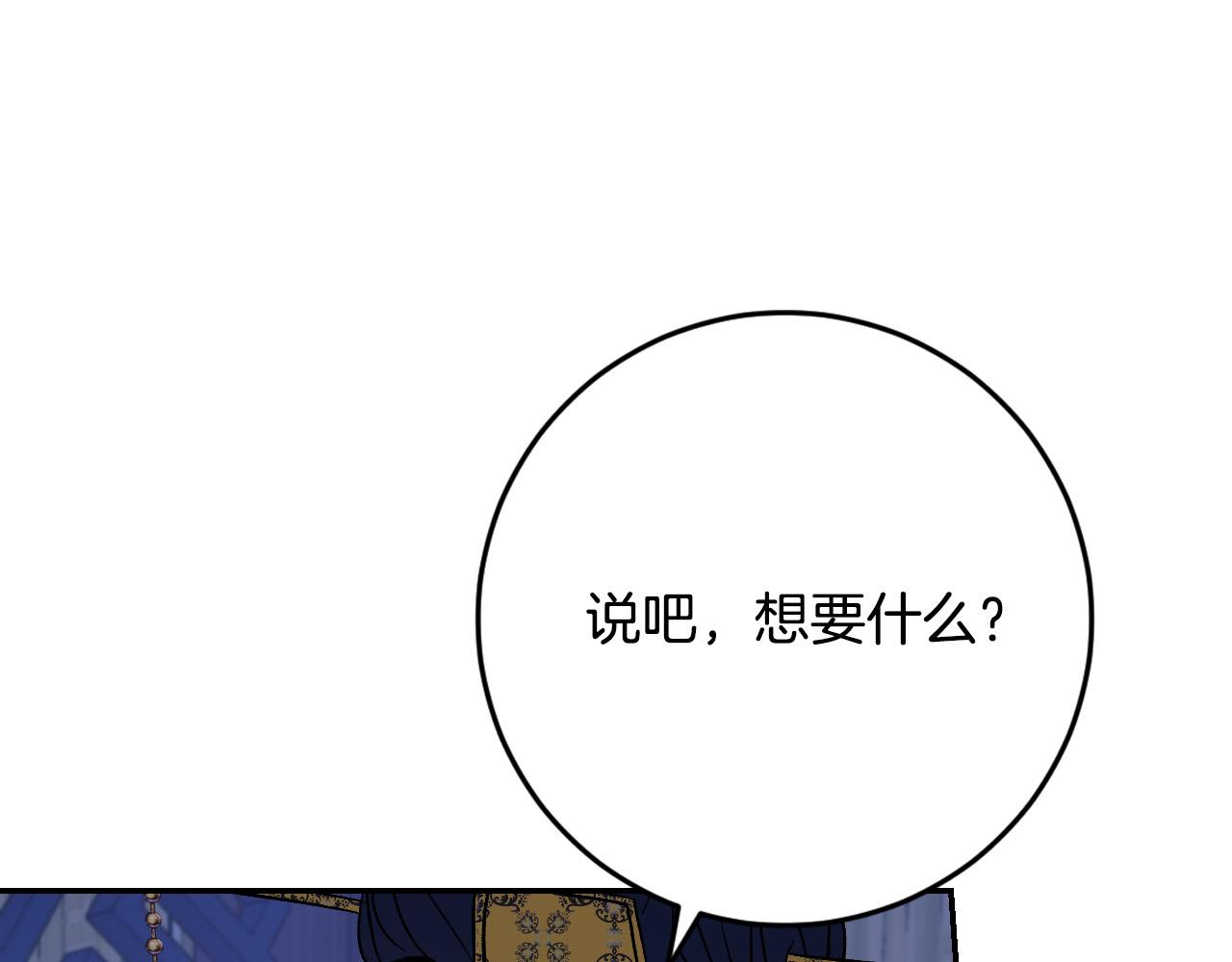 《琉璃之城》第90话 册封妃嫔 第39页