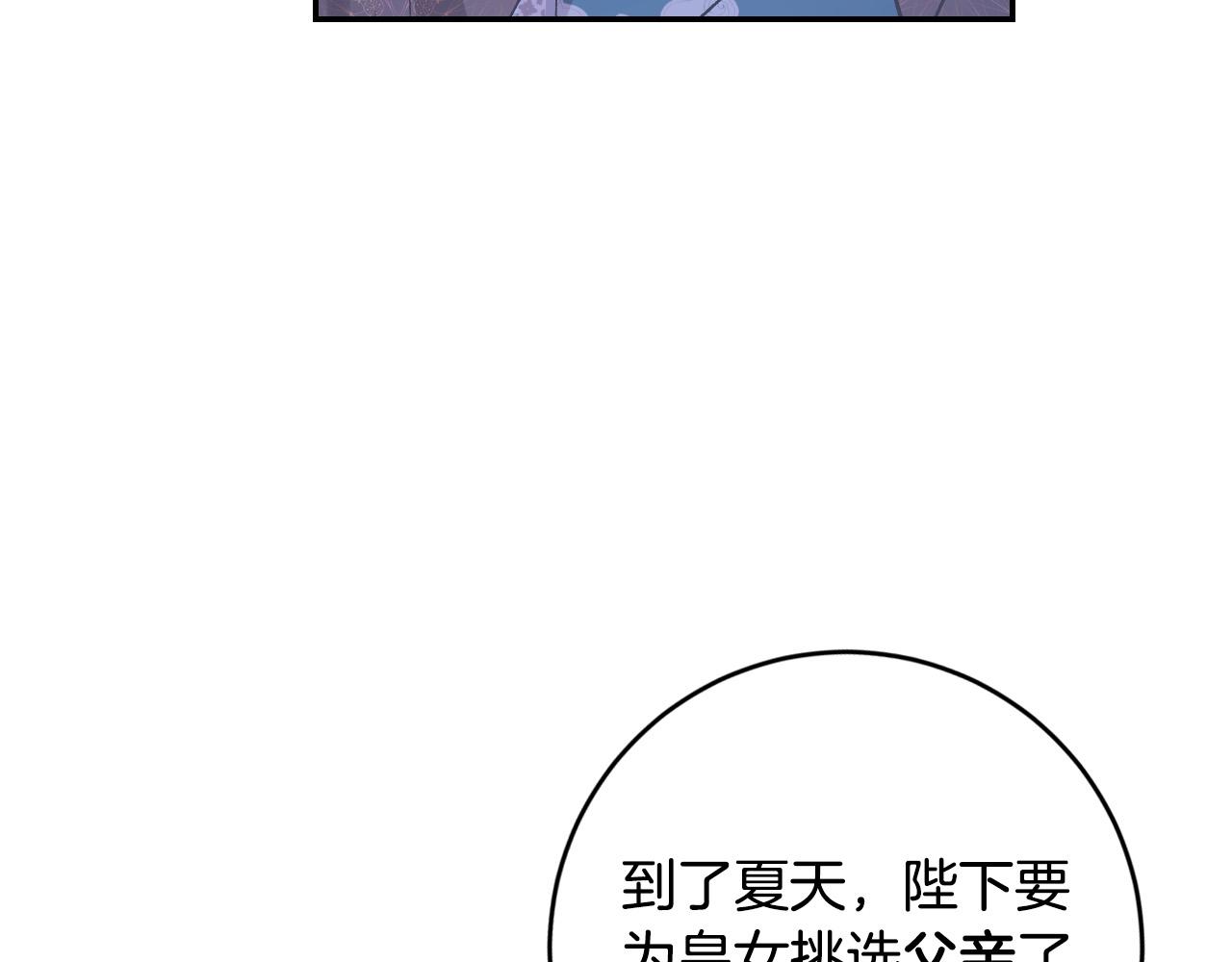 《琉璃之城》第90话 册封妃嫔 第44页