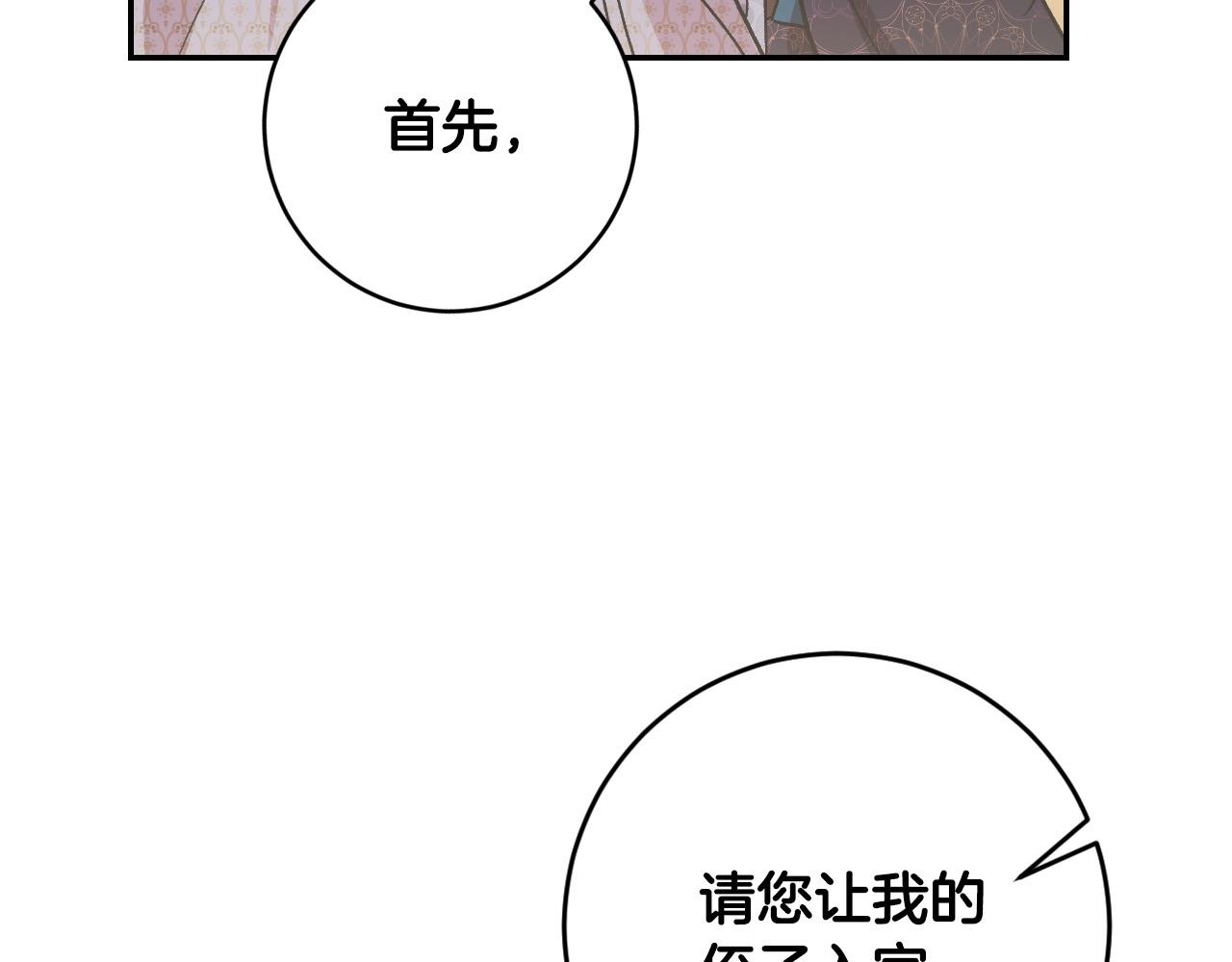 《琉璃之城》第90话 册封妃嫔 第46页