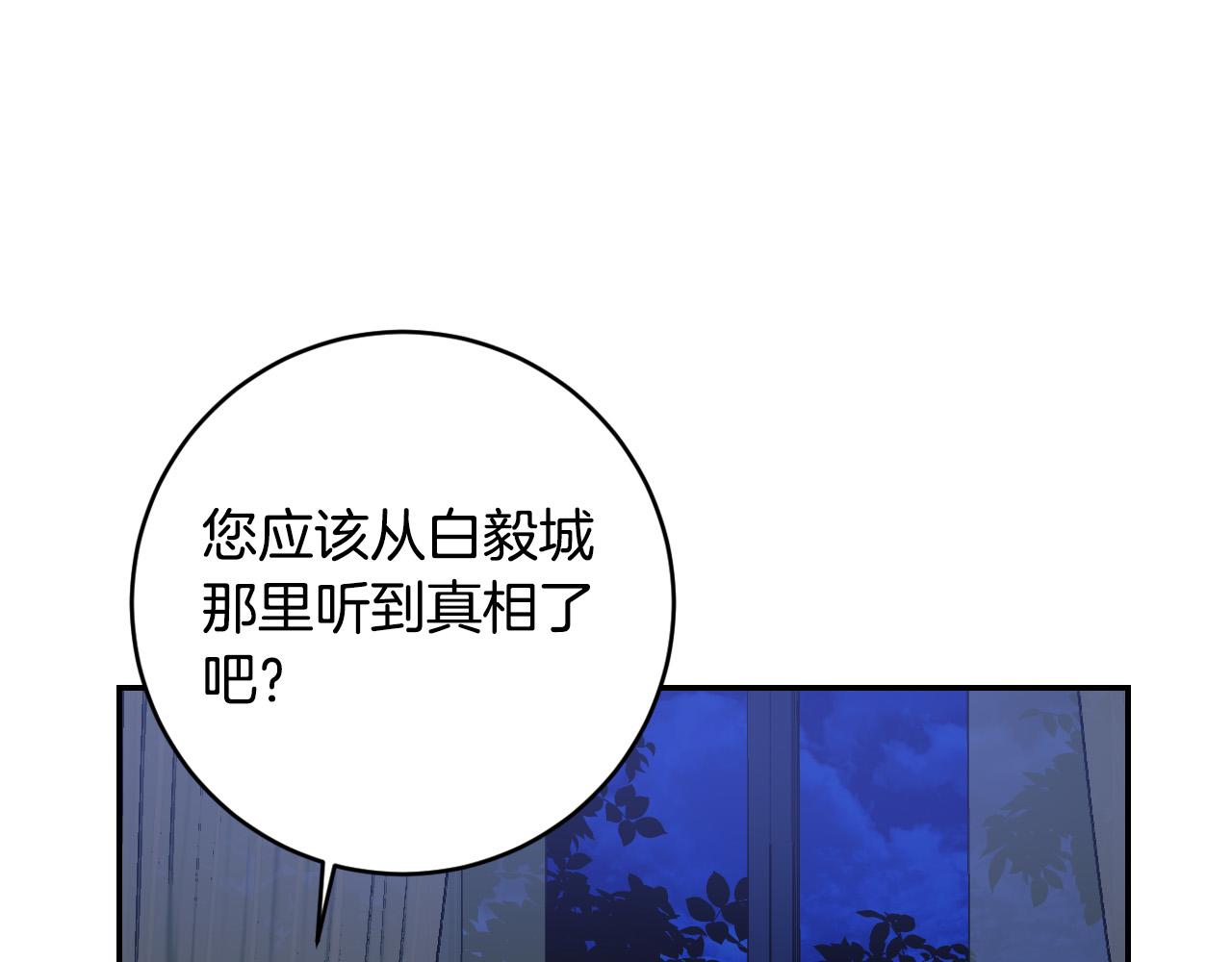 《琉璃之城》第90话 册封妃嫔 第9页