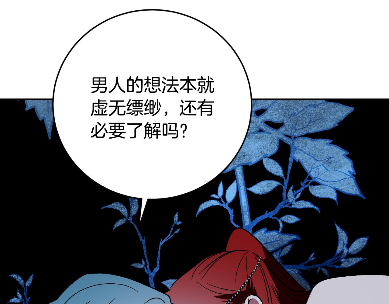 《琉璃之城》第89话 狠心的母亲 第16页