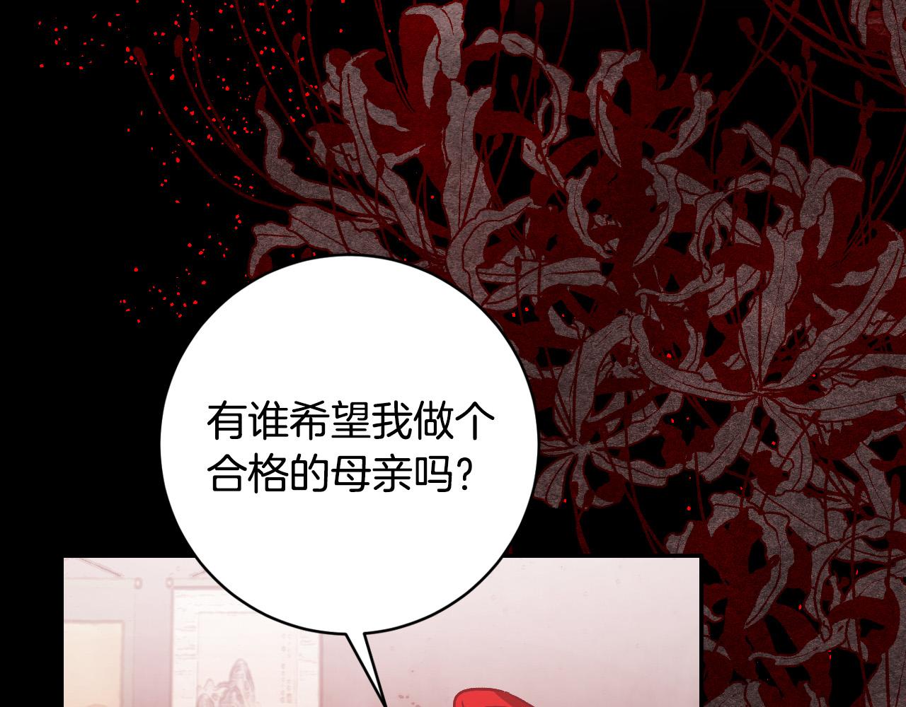 《琉璃之城》第89话 狠心的母亲 第44页