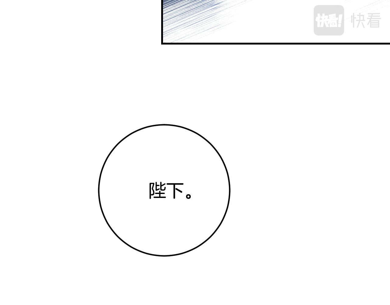 《琉璃之城》第91话 新妃侍寝 第26页