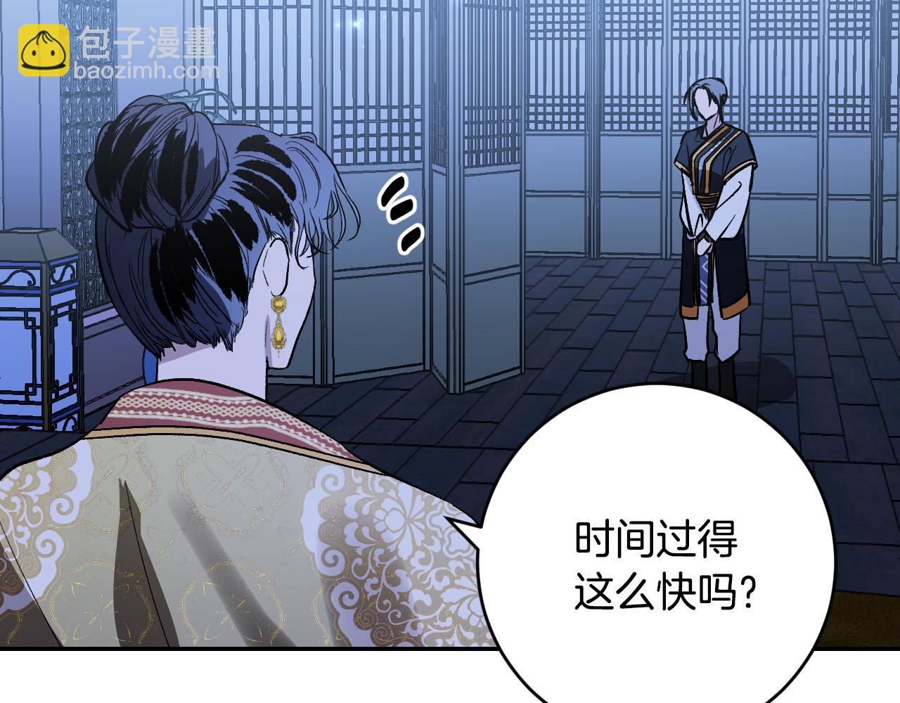 《琉璃之城》第91话 新妃侍寝 第29页