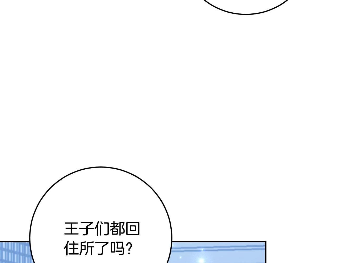 《琉璃之城》第91话 新妃侍寝 第30页