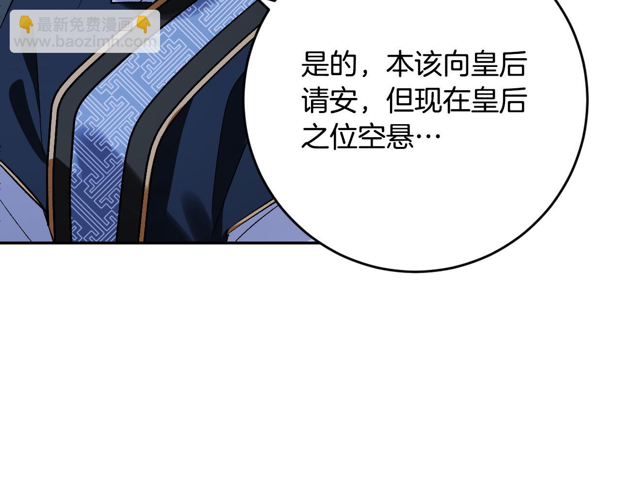 《琉璃之城》第91话 新妃侍寝 第32页