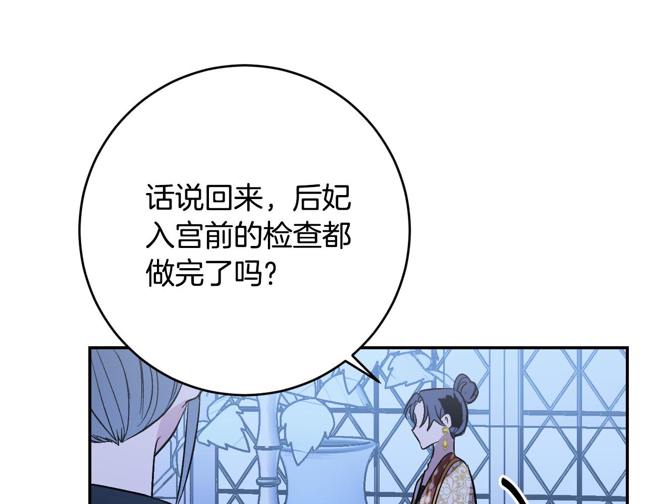 《琉璃之城》第91话 新妃侍寝 第35页