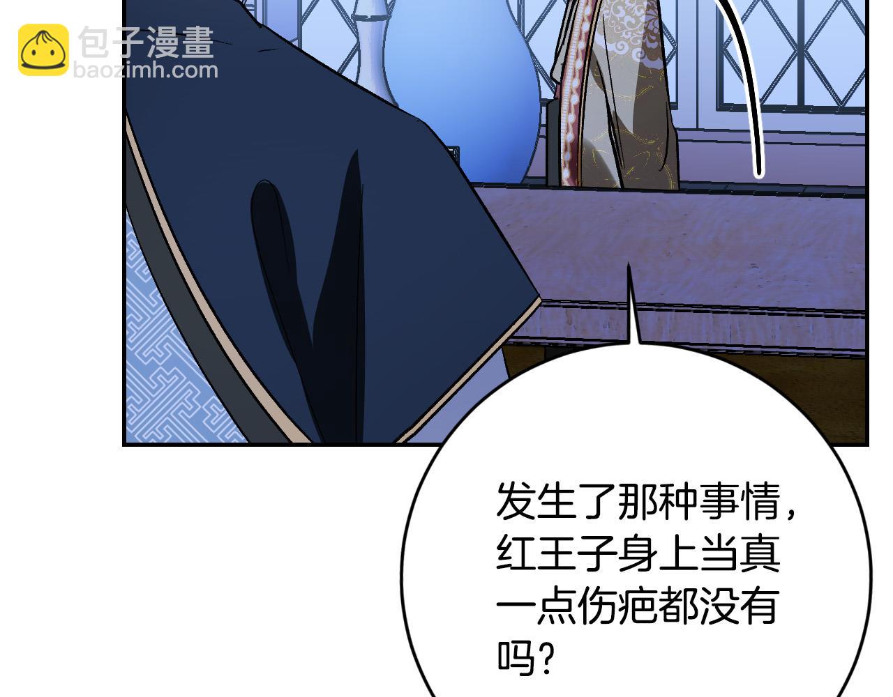 《琉璃之城》第91话 新妃侍寝 第36页