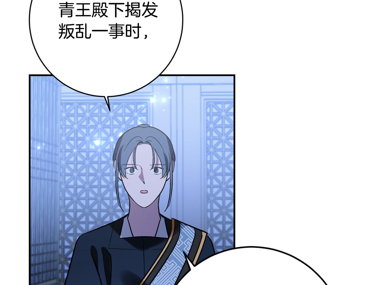 《琉璃之城》第91话 新妃侍寝 第38页