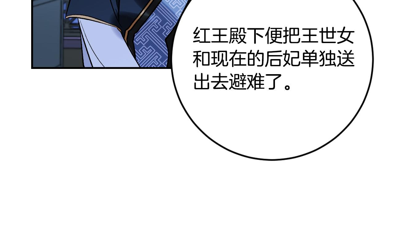 《琉璃之城》第91话 新妃侍寝 第39页