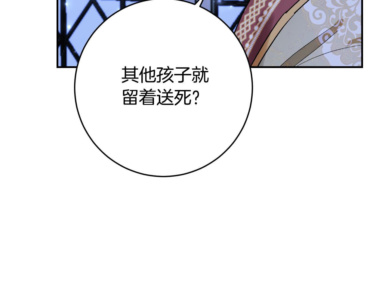 《琉璃之城》第91话 新妃侍寝 第42页
