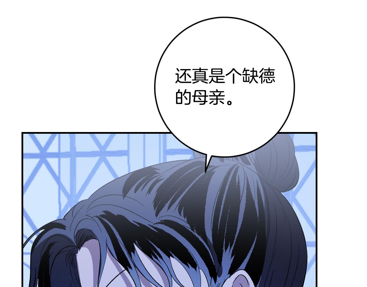 《琉璃之城》第91话 新妃侍寝 第43页