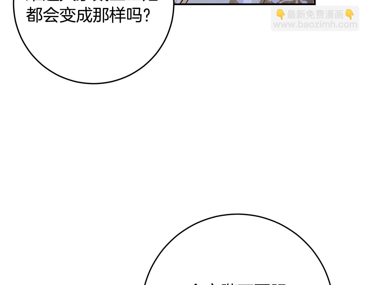 《琉璃之城》第91话 新妃侍寝 第45页