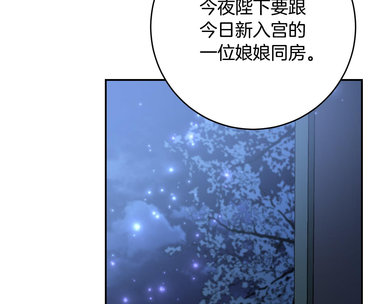 《琉璃之城》第91话 新妃侍寝 第46页