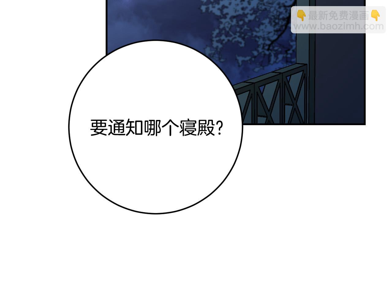《琉璃之城》第91话 新妃侍寝 第47页