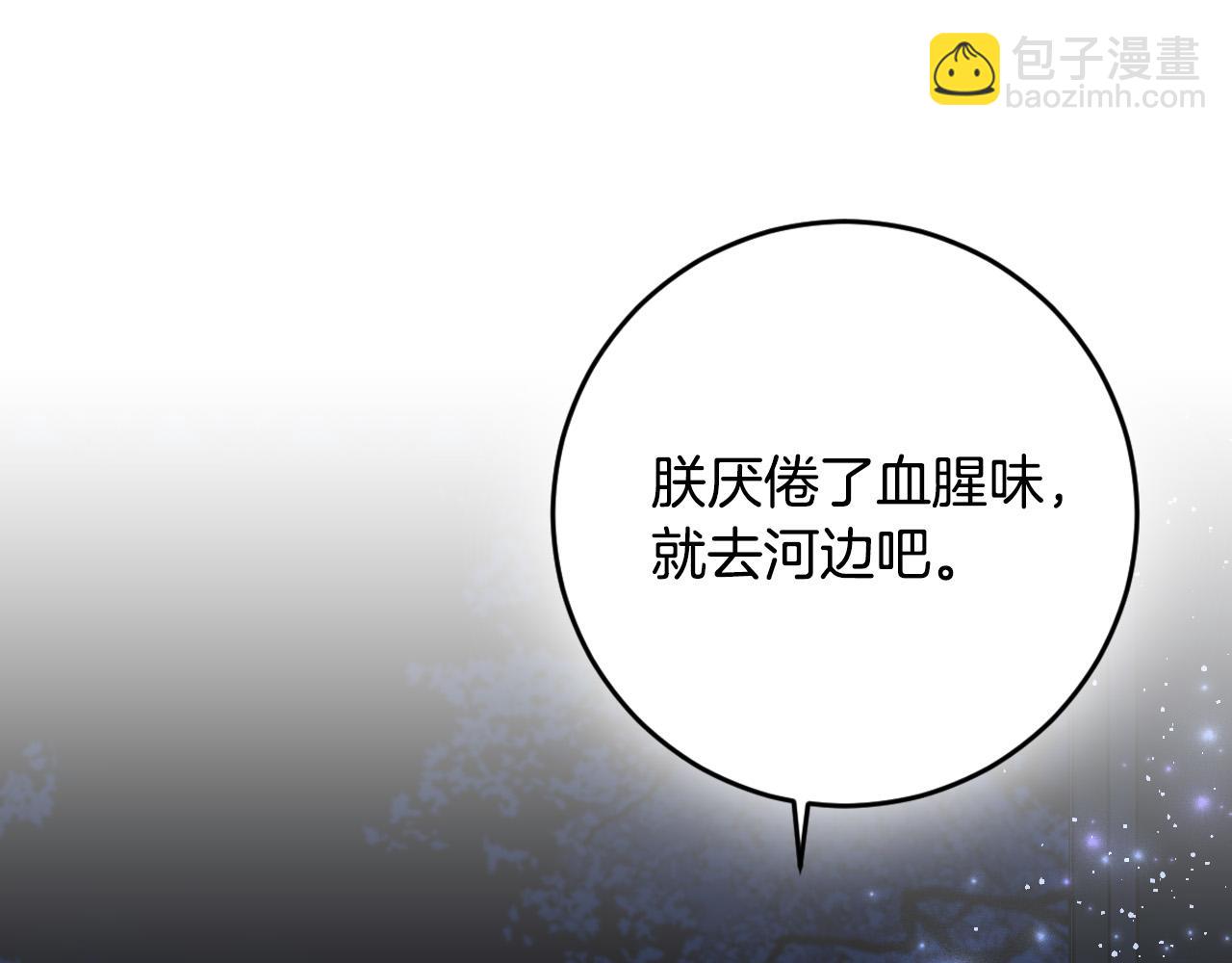 《琉璃之城》第91话 新妃侍寝 第48页