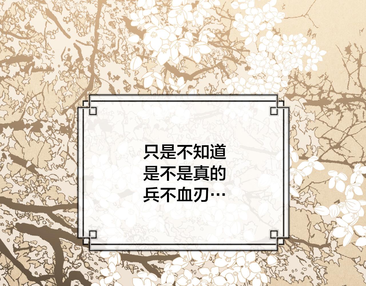 《琉璃之城》第93话 旧盟友 第11页