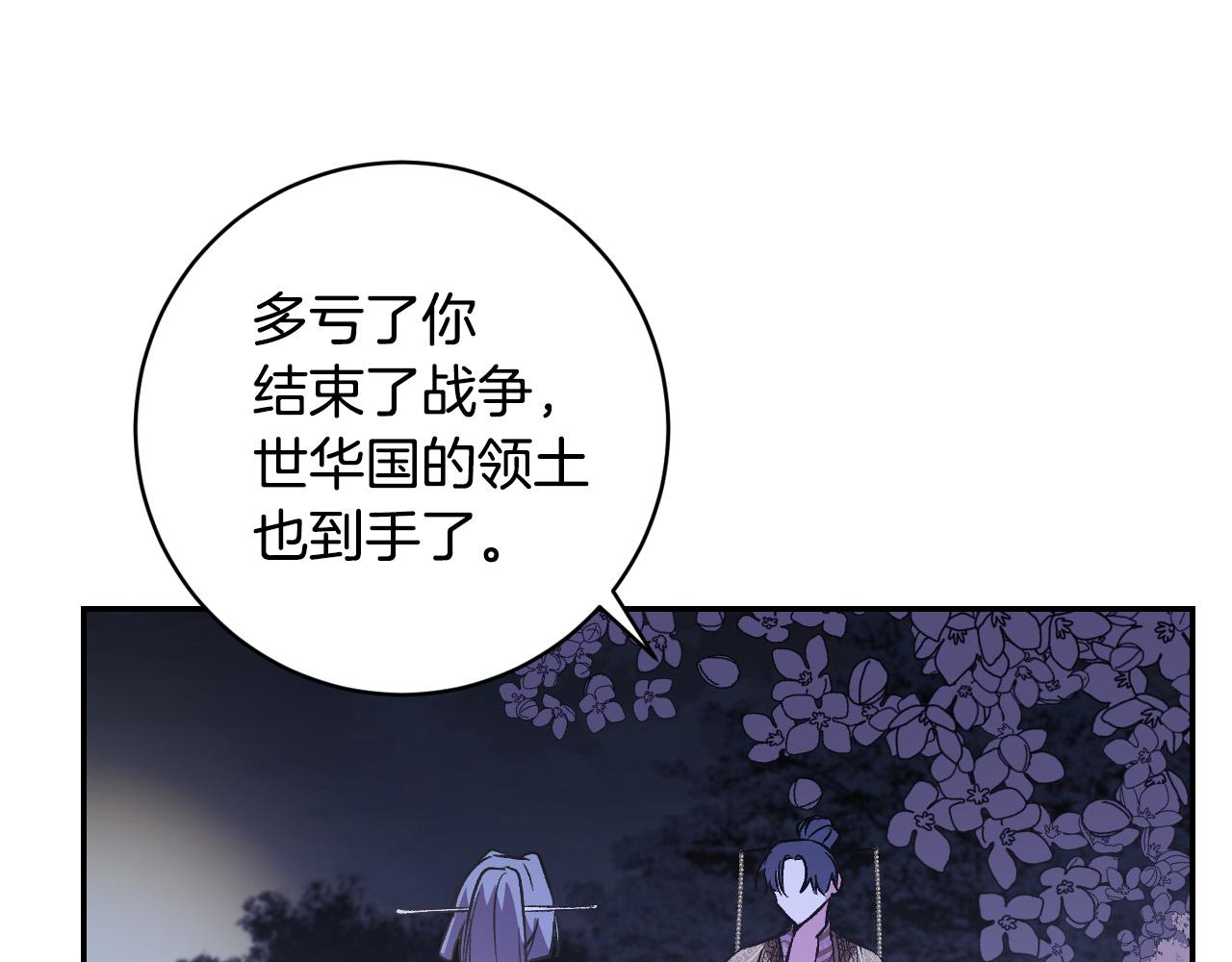 《琉璃之城》第93话 旧盟友 第16页