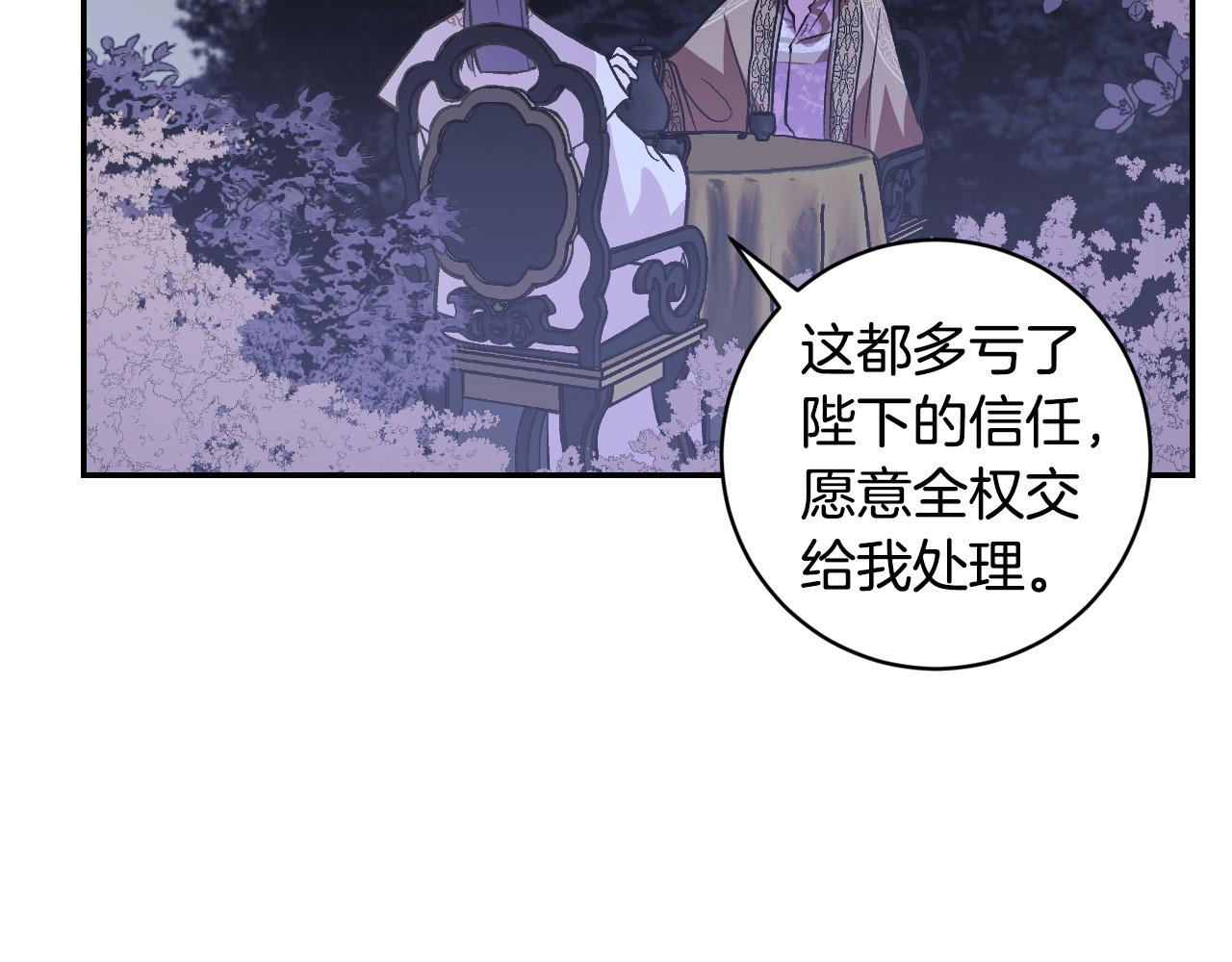 《琉璃之城》第93话 旧盟友 第17页