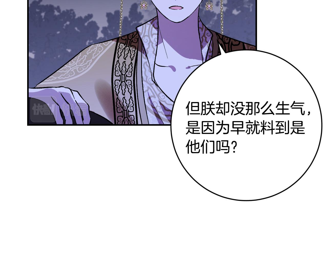 《琉璃之城》第93话 旧盟友 第21页