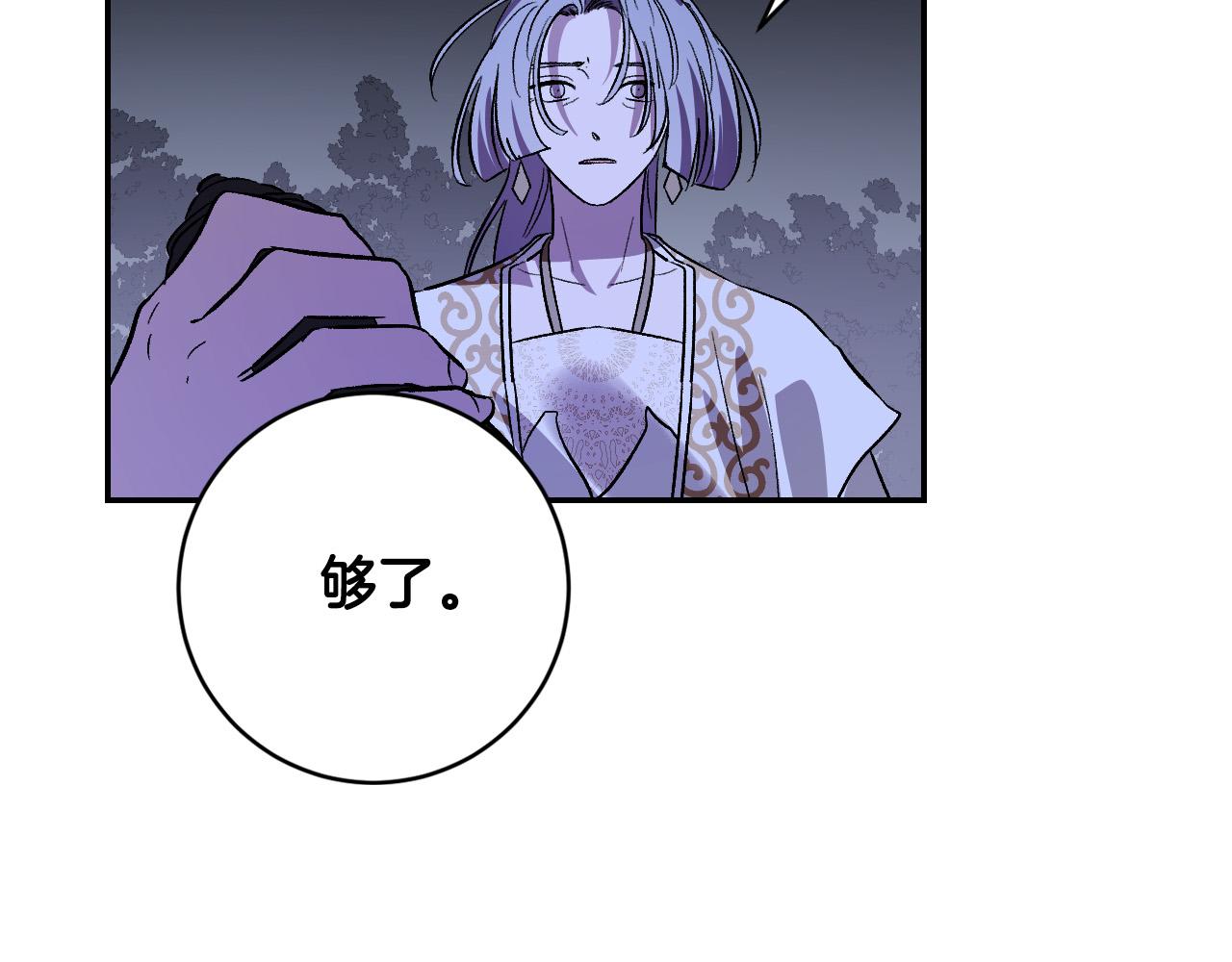 《琉璃之城》第93话 旧盟友 第27页