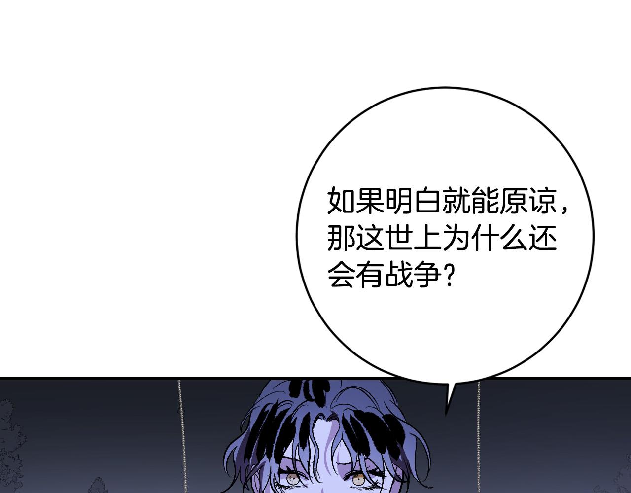 《琉璃之城》第93话 旧盟友 第28页