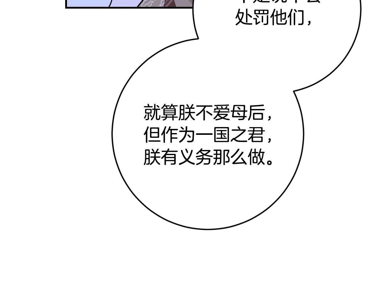 《琉璃之城》第93话 旧盟友 第31页