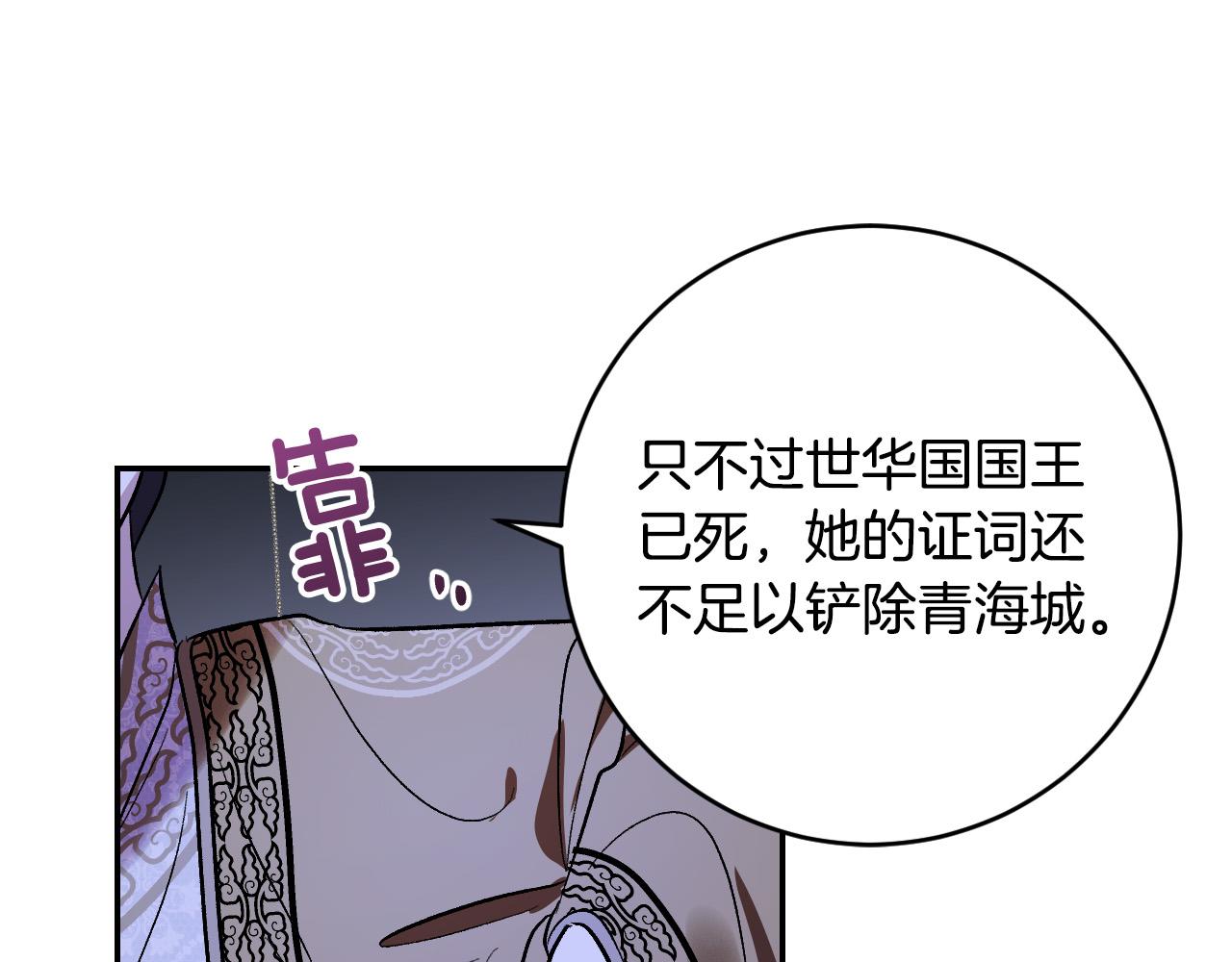 《琉璃之城》第93话 旧盟友 第32页