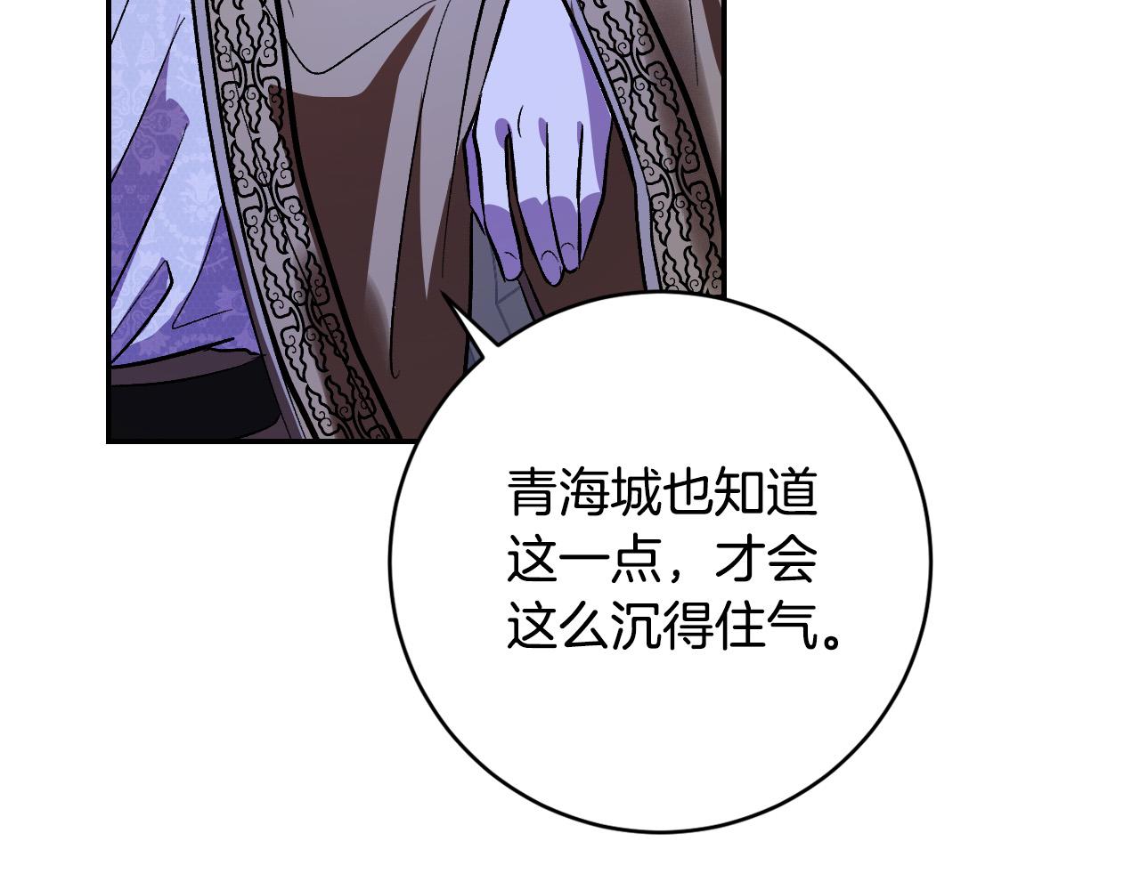 《琉璃之城》第93话 旧盟友 第33页