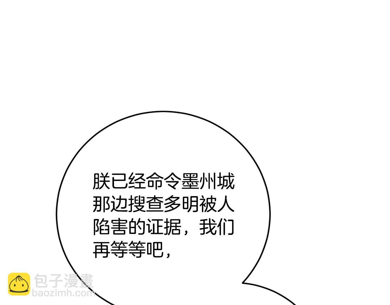 《琉璃之城》第93话 旧盟友 第34页