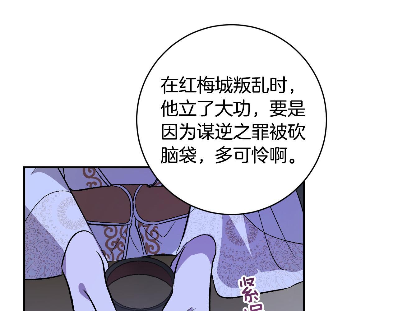 《琉璃之城》第93话 旧盟友 第37页
