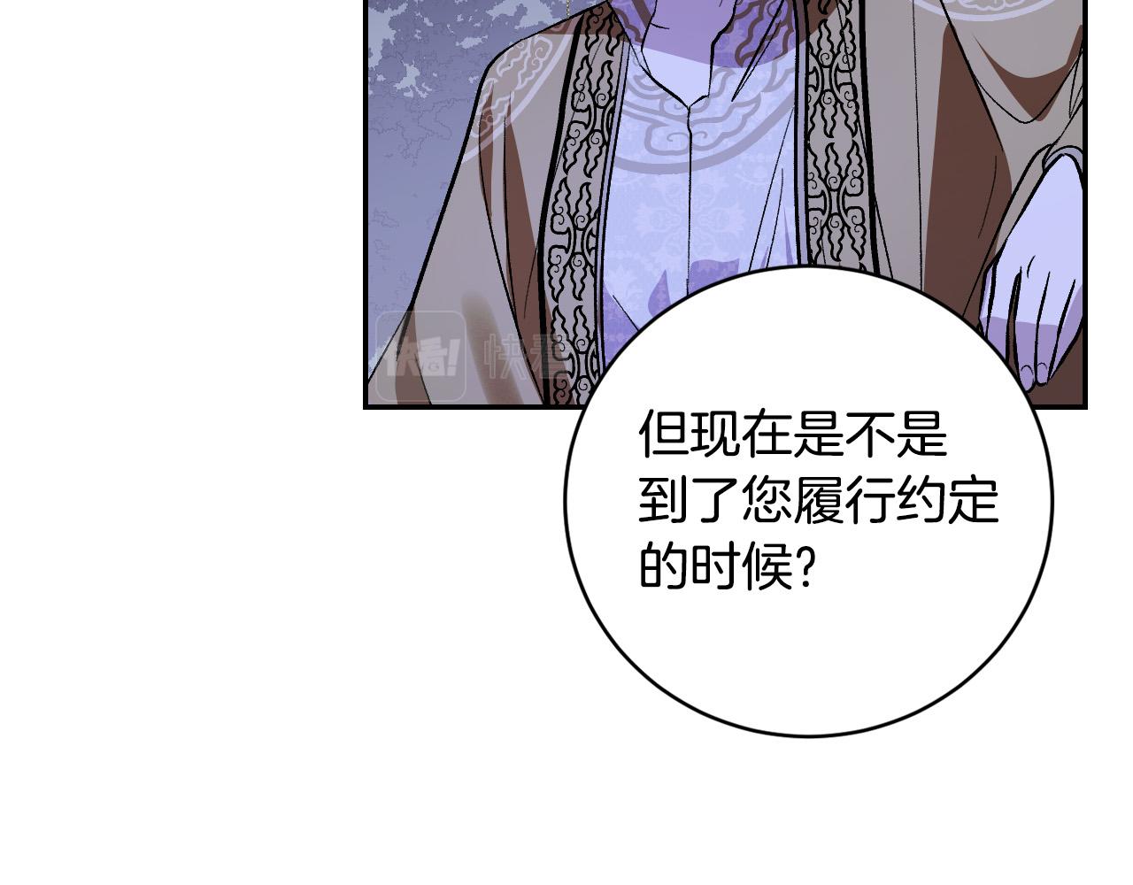 《琉璃之城》第93话 旧盟友 第43页