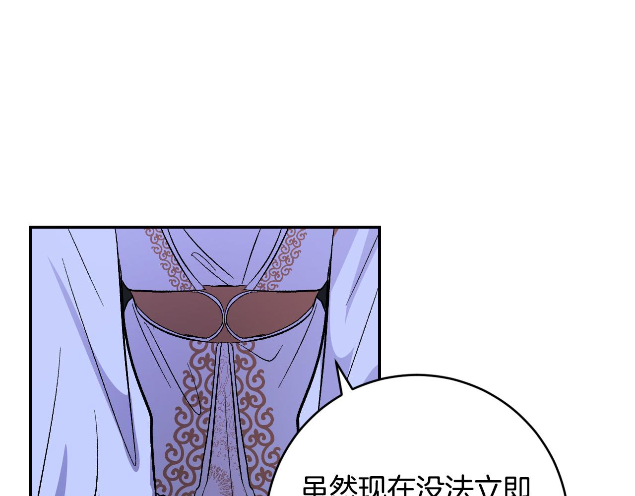 《琉璃之城》第93话 旧盟友 第44页