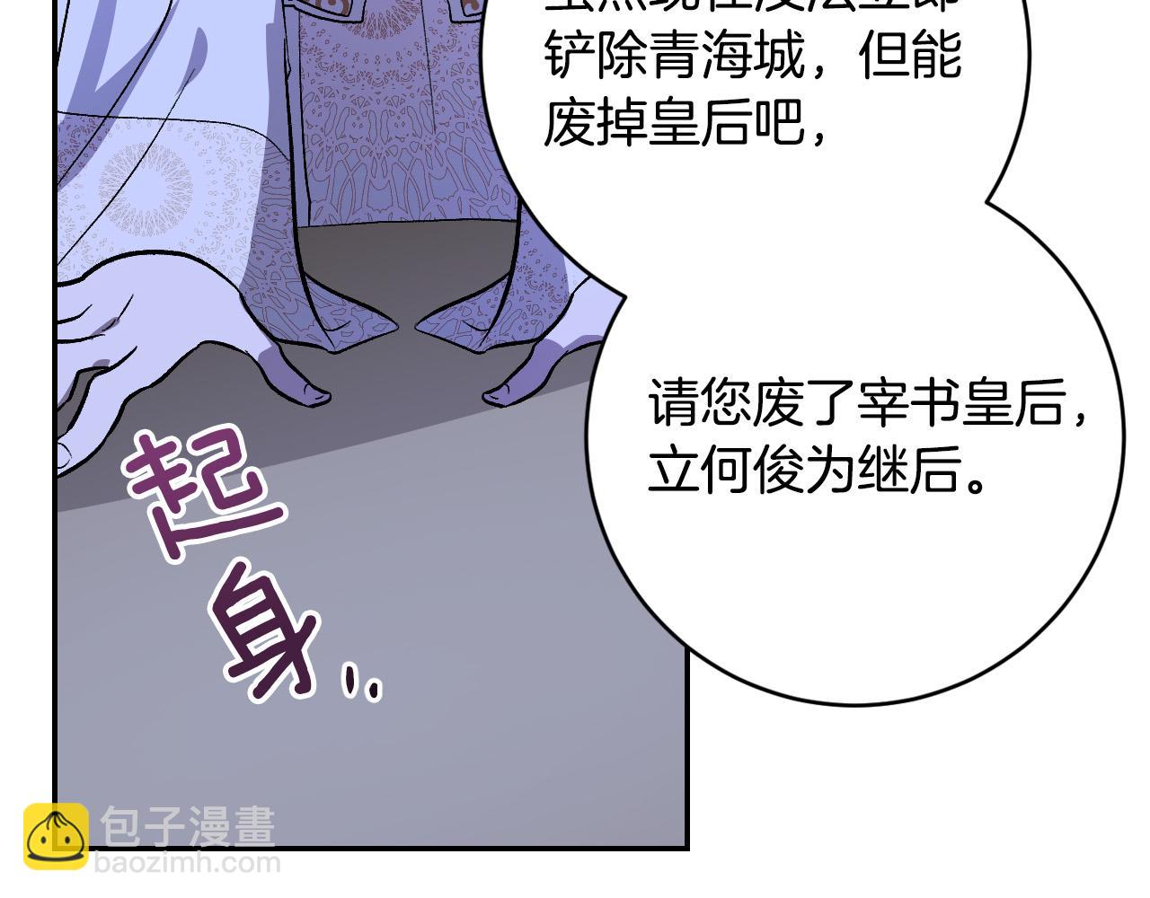 《琉璃之城》第93话 旧盟友 第45页
