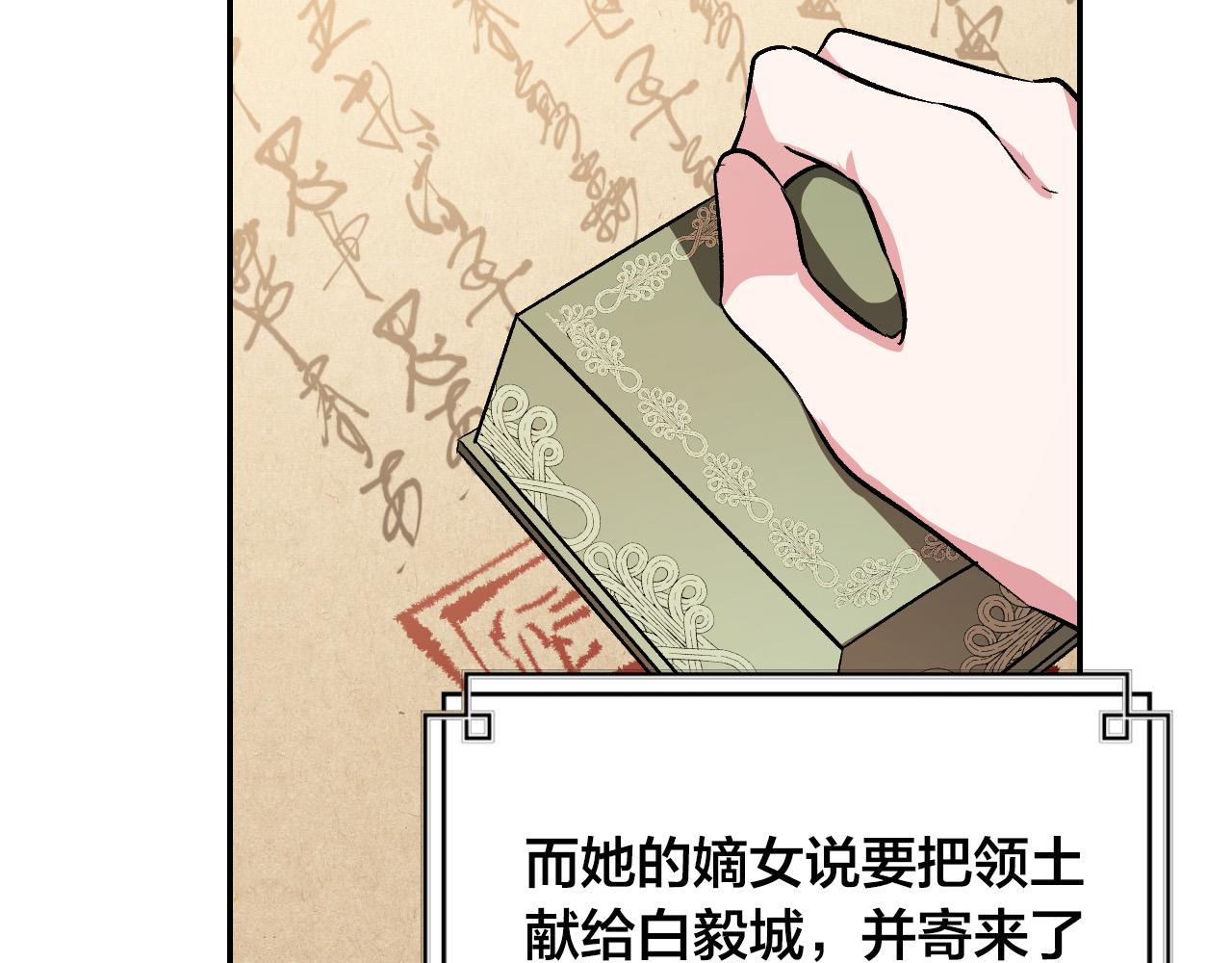 《琉璃之城》第93话 旧盟友 第6页